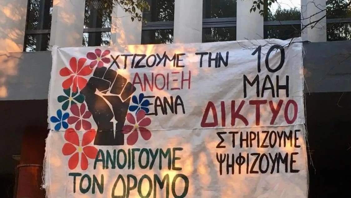 diktio.jpg