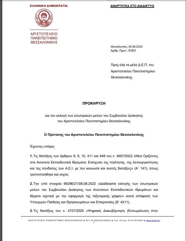 apth-ekloghes-1.png