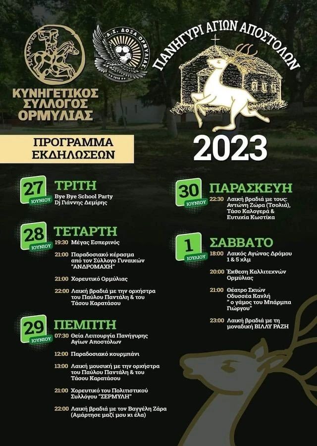 ormylia-apostolon-1.jpg
