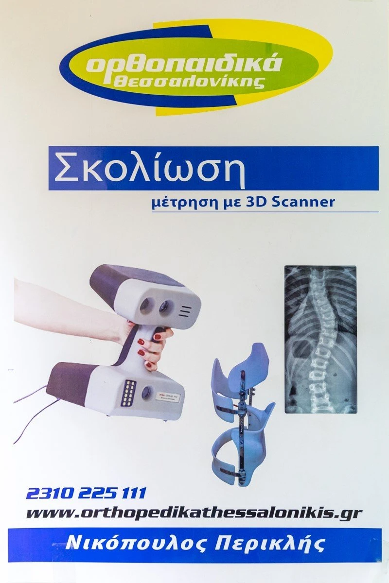 orthopaidika-thessalonikis11.jpg