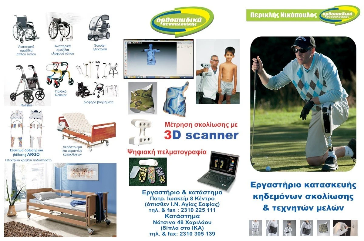 orthopaidika-thessalonikis3.jpg