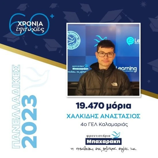mpacha-7-chalkidis-anastasios.jpg