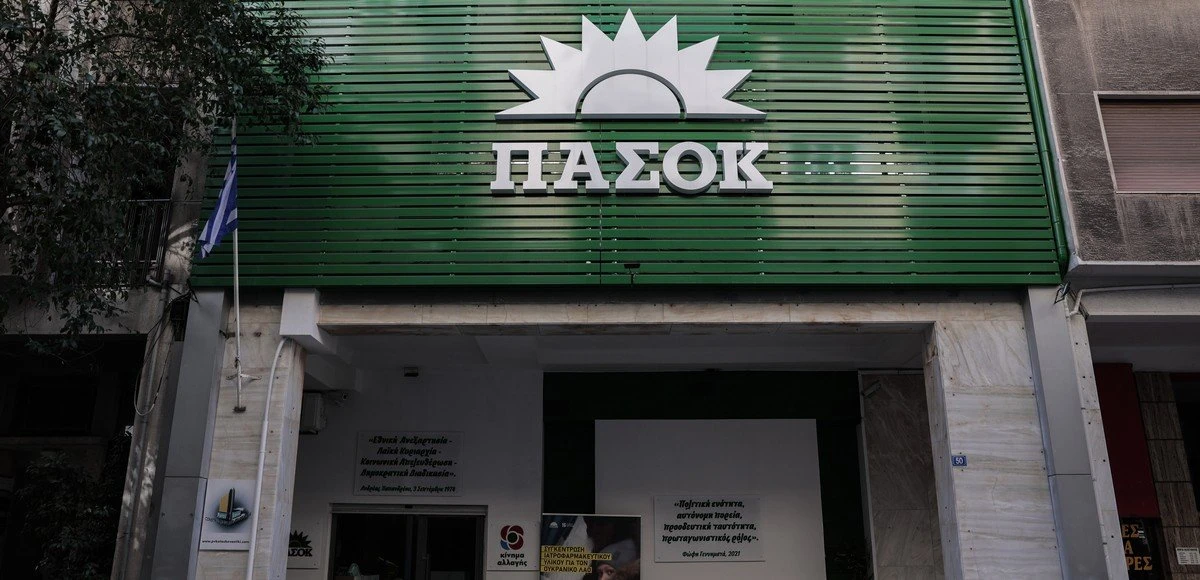 pasok-charilaou-trikoupi.jpg?v=0