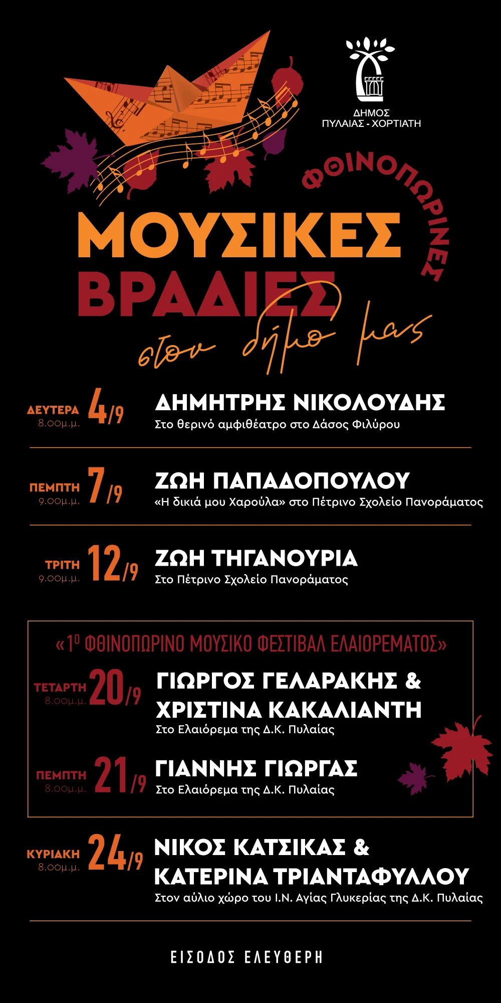septemvris-2023-dimos-pulaia-xortiati.png