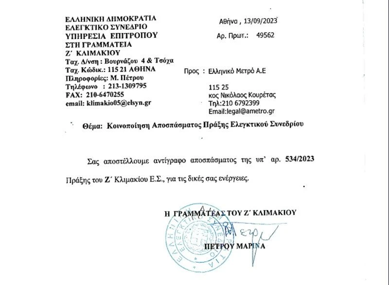 metro-sdit-elegktiko2.jpg