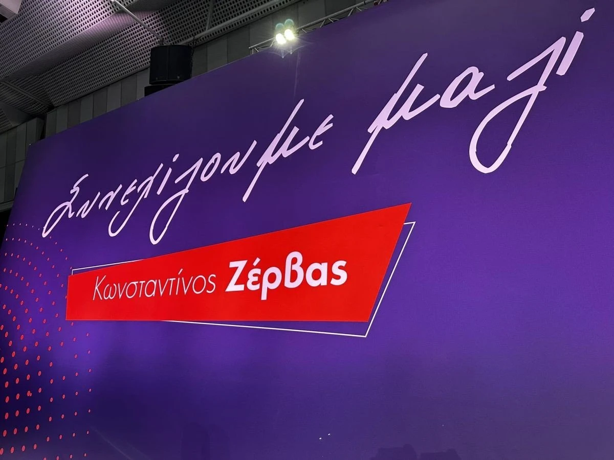 zervas-programma.jpg