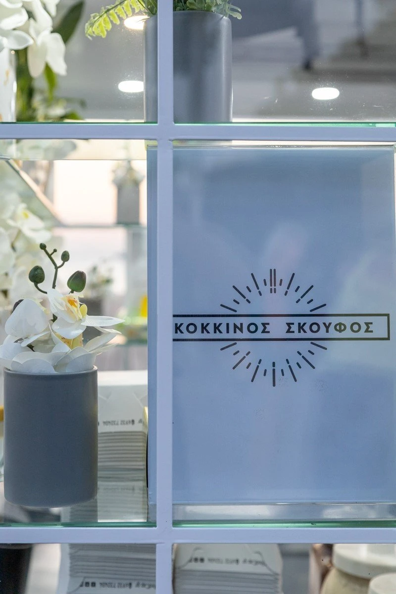 kokkinos-skoufos20.jpg
