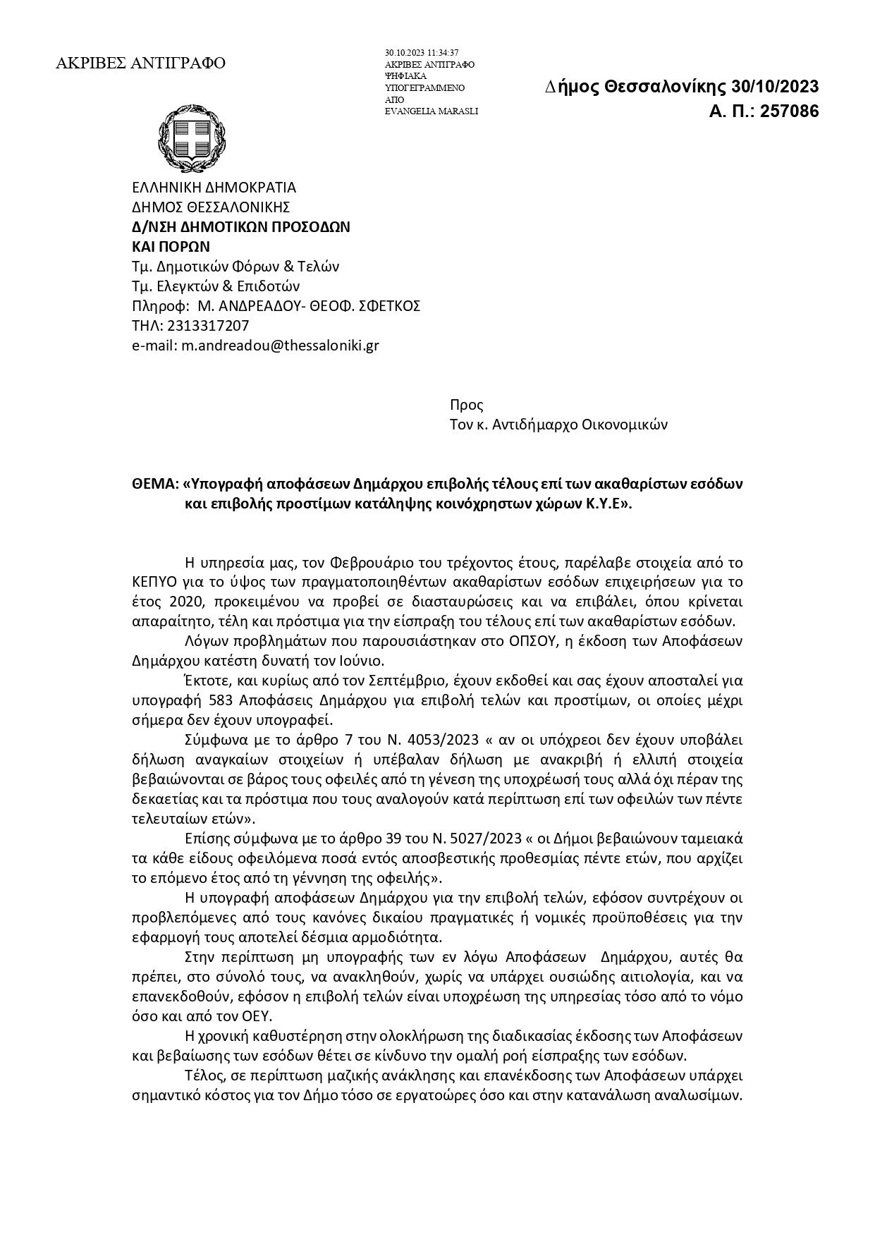 dimosprostima-page-0001.jpg