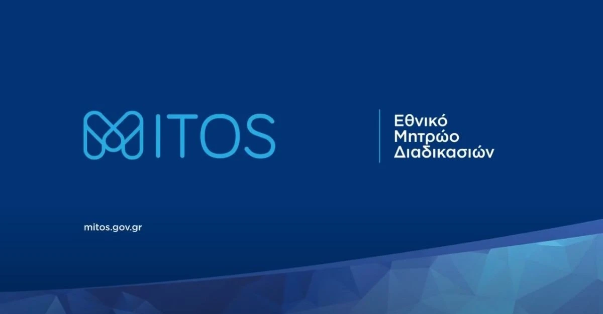 mitos-ypourgeio-esoterikon-aplousteusi-diadikasion-dimosio.jpg