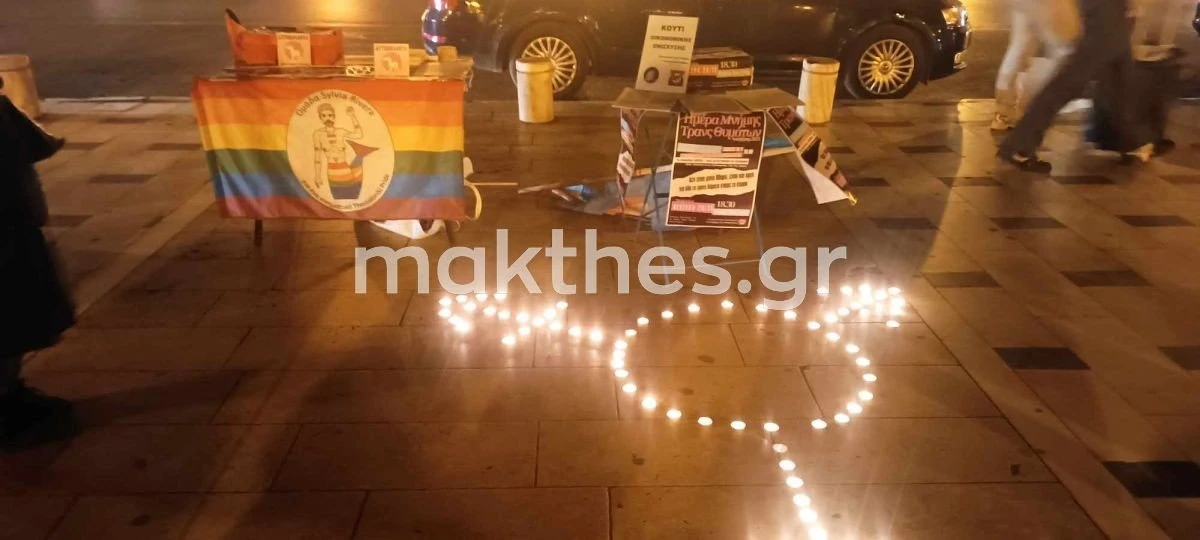 transofovia-sygkentrosi-mnimi-noemvrios-2023.jpg
