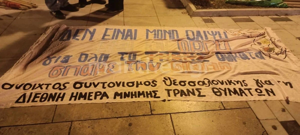 transofovia-sygkentrosi-mnimi-noemvrios-2023b.jpg