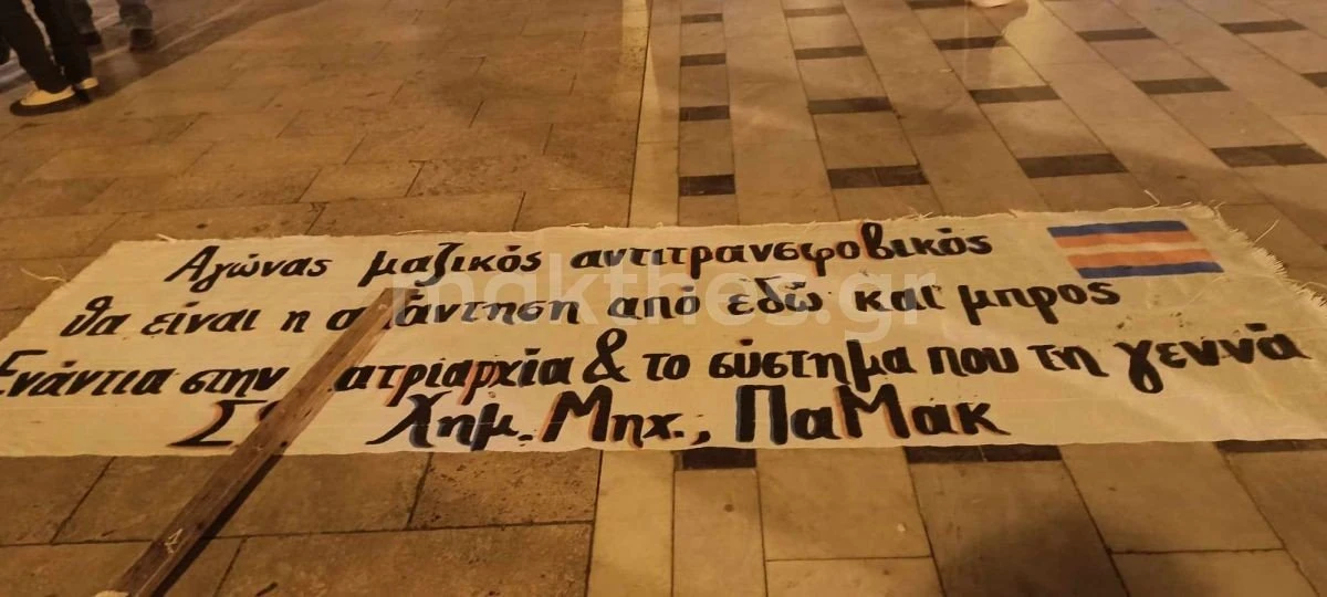 transofovia-sygkentrosi-mnimi-noemvrios-2023e.jpg