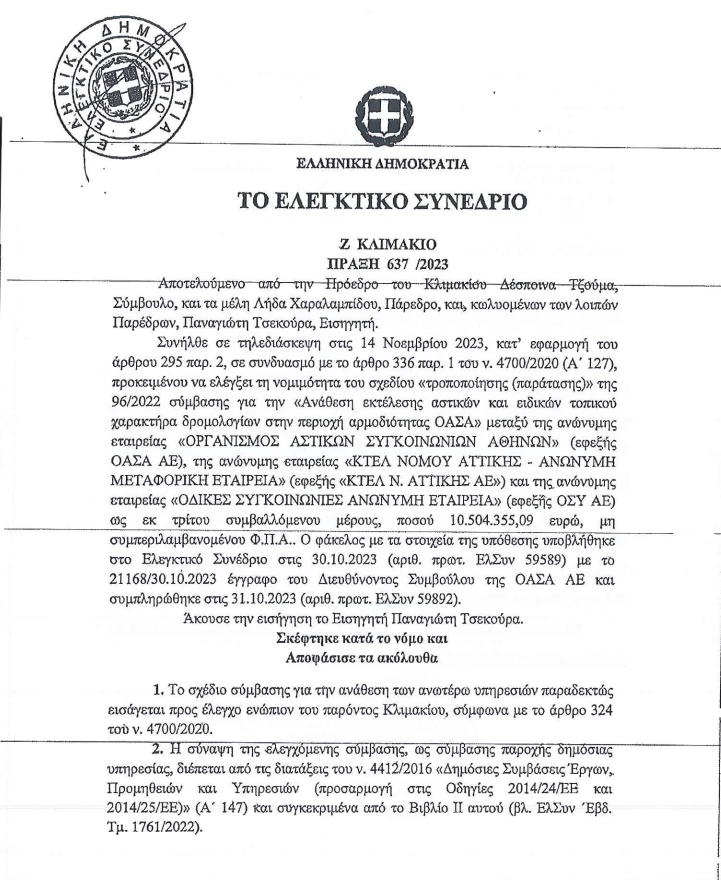 elegktiko-1.png