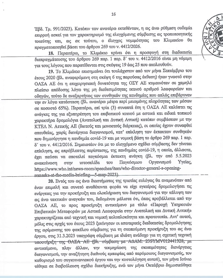 elegktiko-2.png