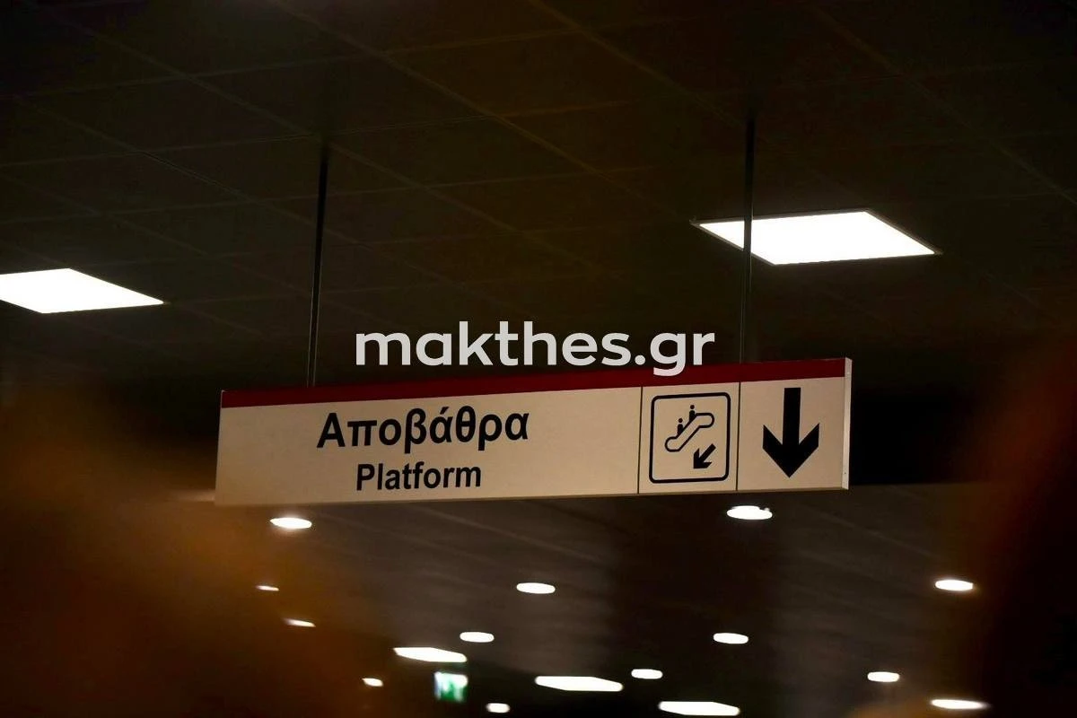 metro-agias-sofias2.jpg