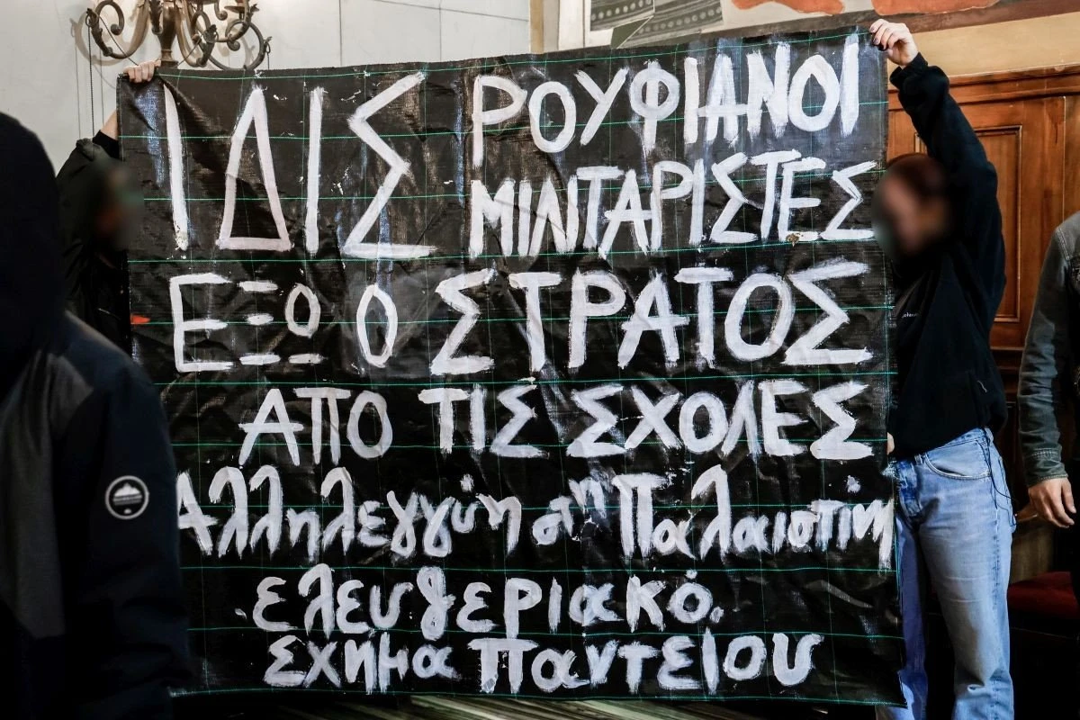 ekdilosi-panteio-kotzias-anarxikoi-paremvasi-4.jpg