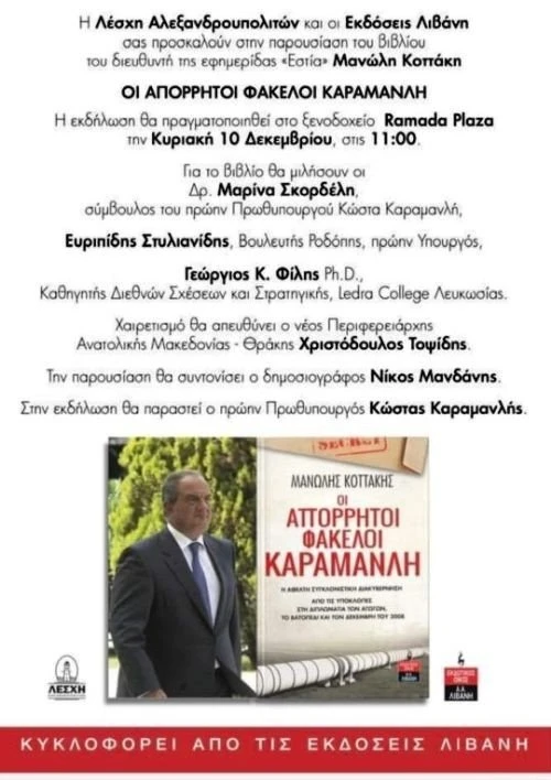 kottakis-karamanlis-vivlio-alexandroupoli.jpg