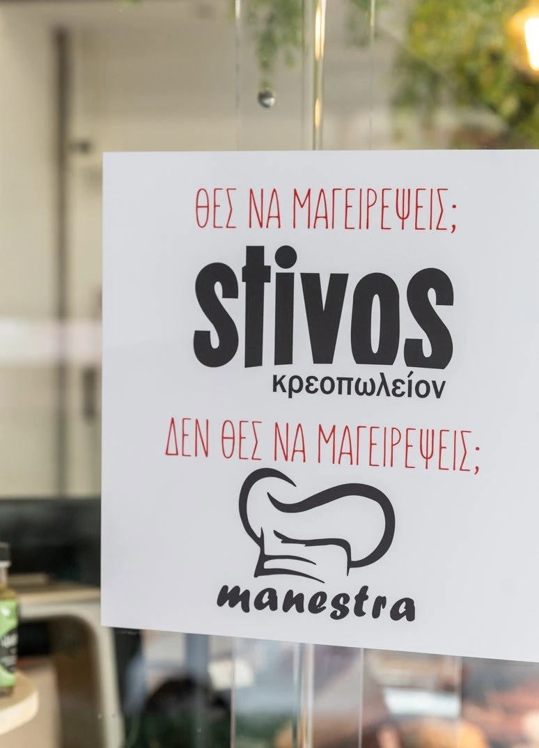 stivos18.jpg