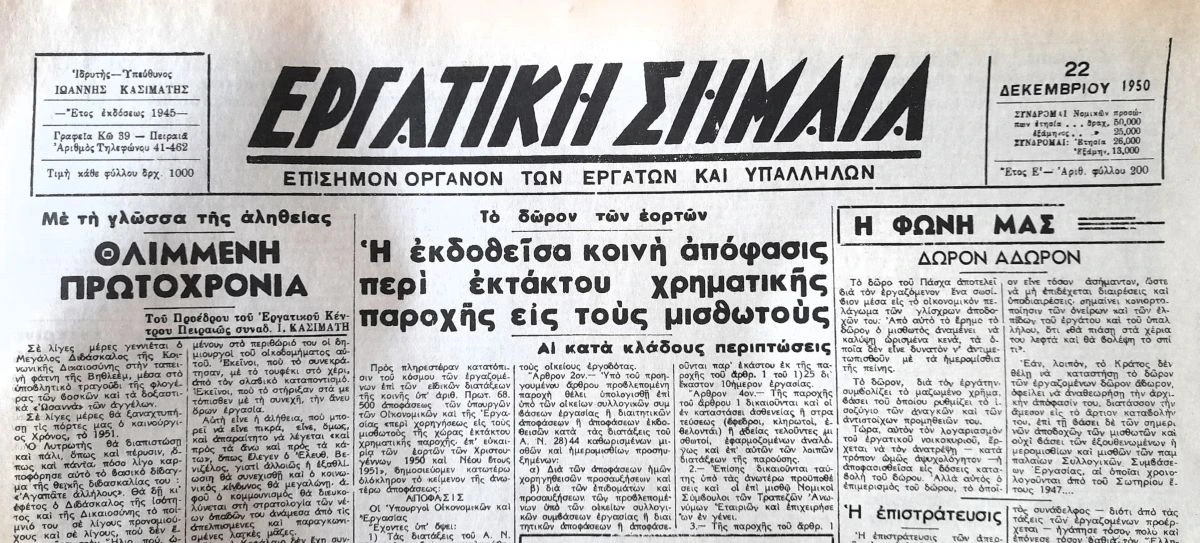 efimerida-ergatiki-simaia.jpg