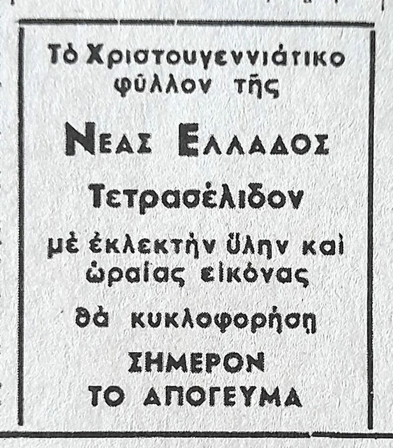 efimerida-nea-ellada.jpg