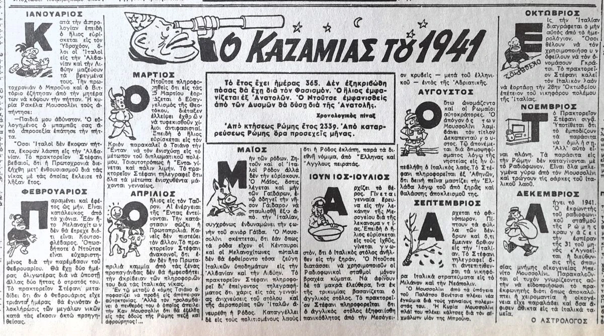 efimerida-niki-kazamias.jpg