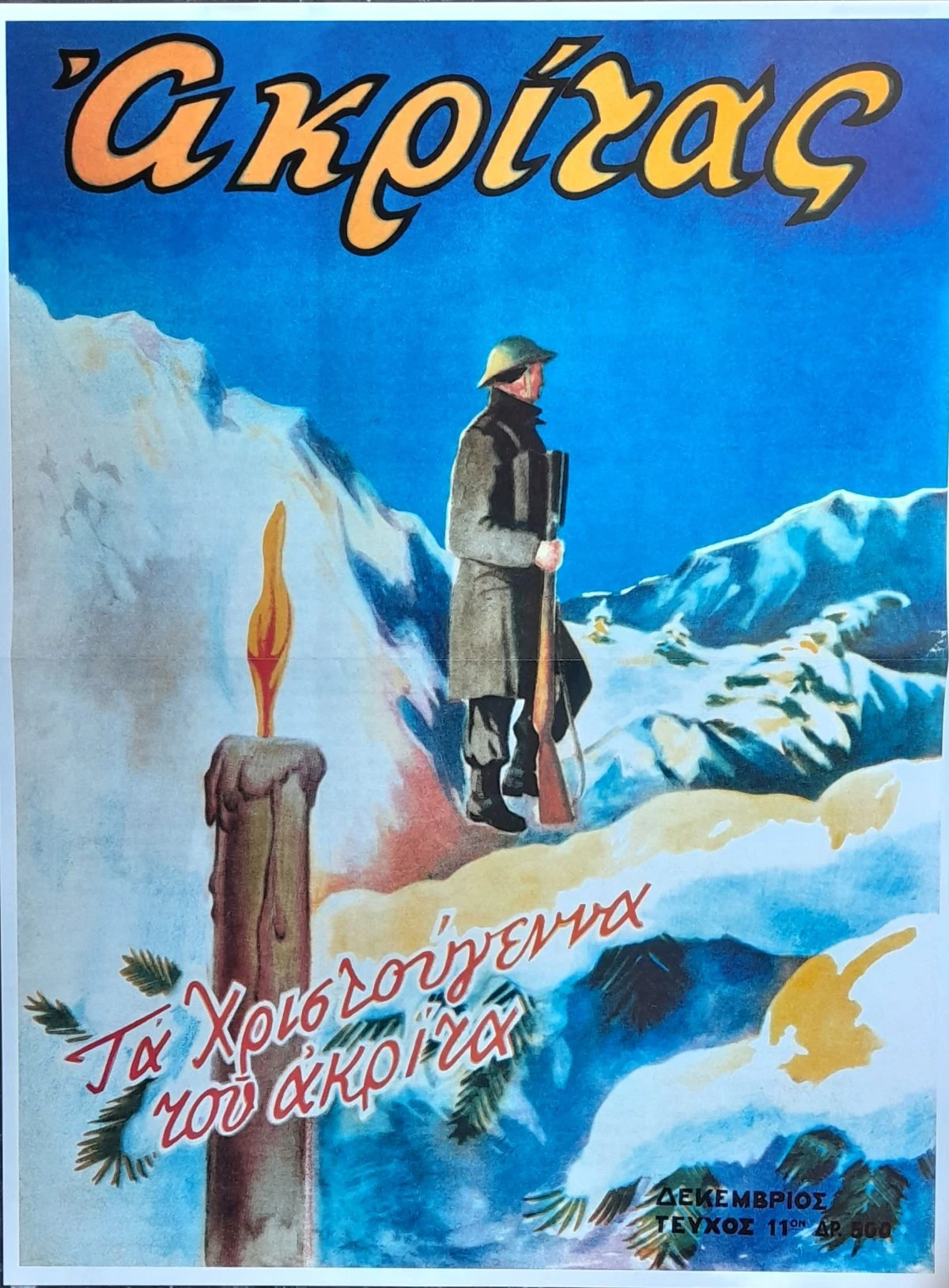 periodiko-akritas-1947.jpg
