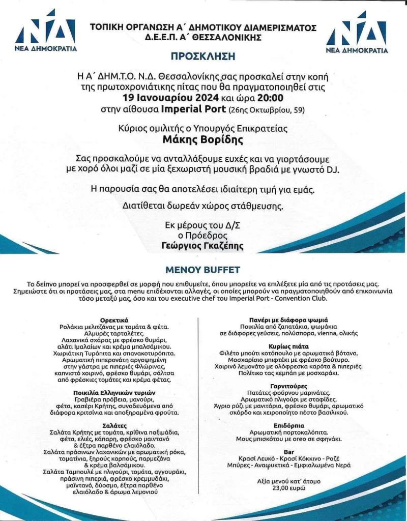 kopi-pitas-nea-dimokratia-thessaloniki-2024-menu.jpg