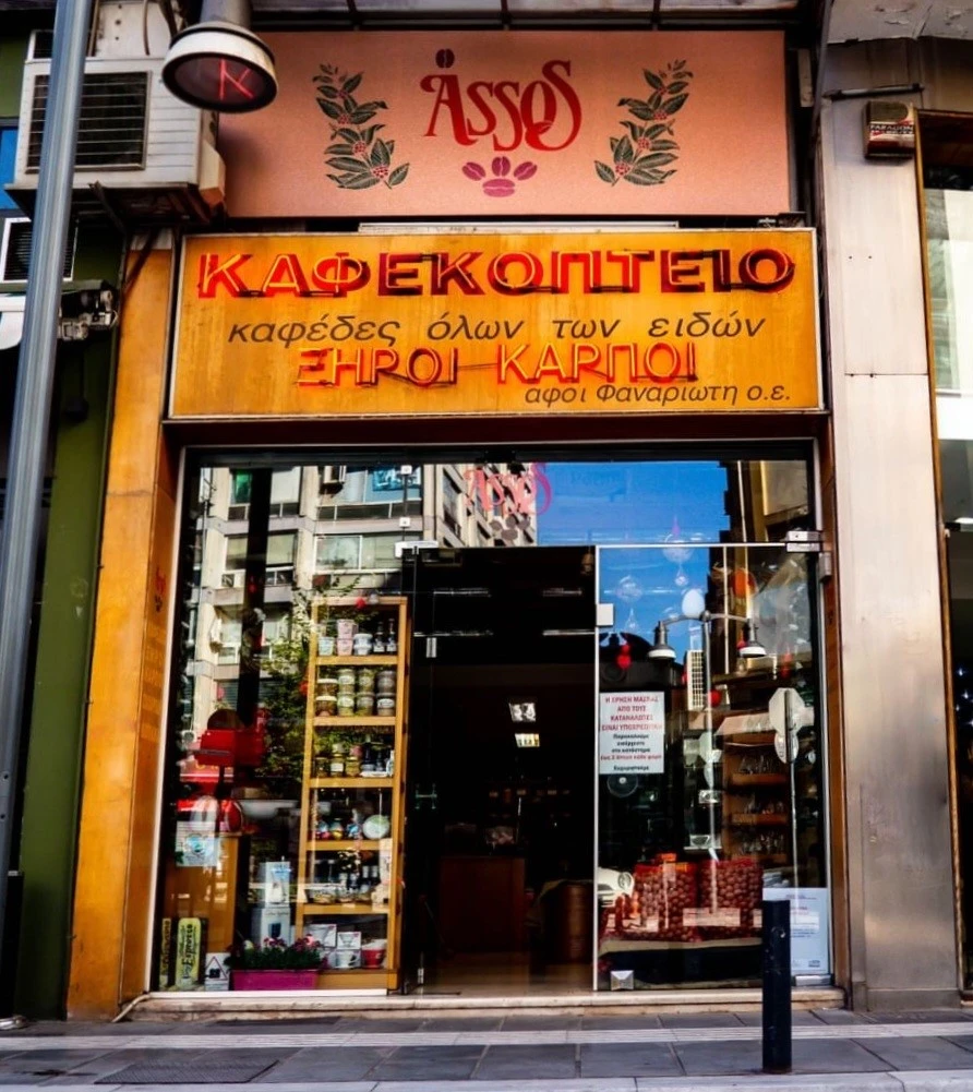 assos-kafekoptio5.jpg