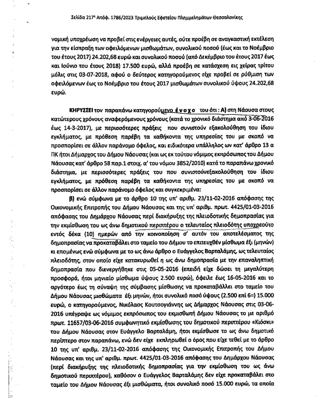 apofasi-217-1.png