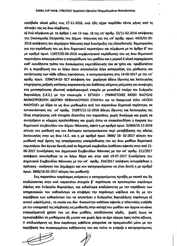 apofasi-218-1.png