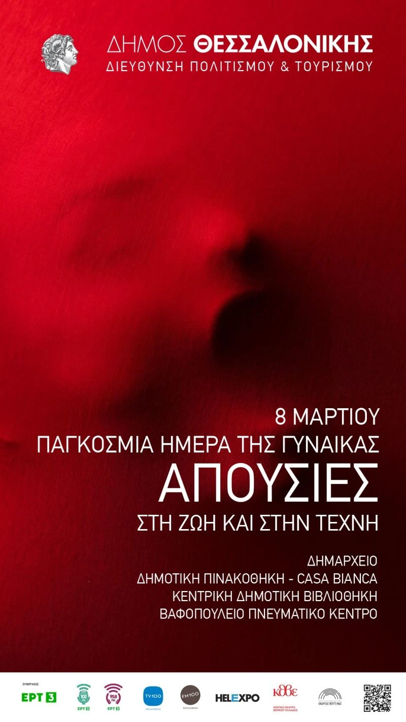 apousies-ekdiloseis-dimou-thessalonikis-pagkosmia-imera-gynaikas-2024-3.jpg