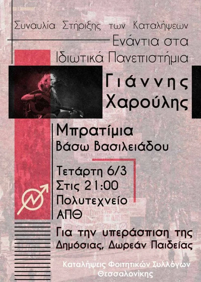 bratimia-xaroulis-vasileiadou-idiotika-panepistimia-synavlia-apth.jpg