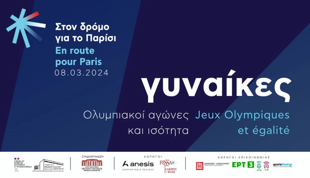 gynaikes-olympiakoi-agones-2.jpg