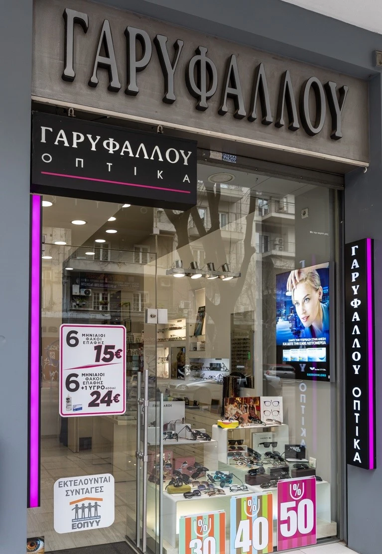 optika-garifalloy2.jpg