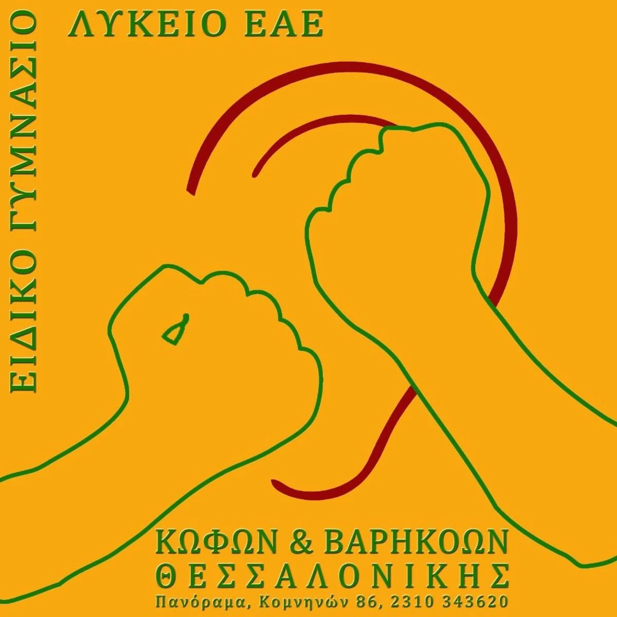 kofon-thessalonikis.jpg