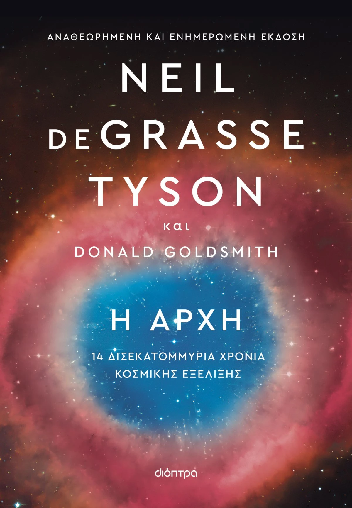 neil-degrasse-tyson-anakalyptonas-galaxies.jpg