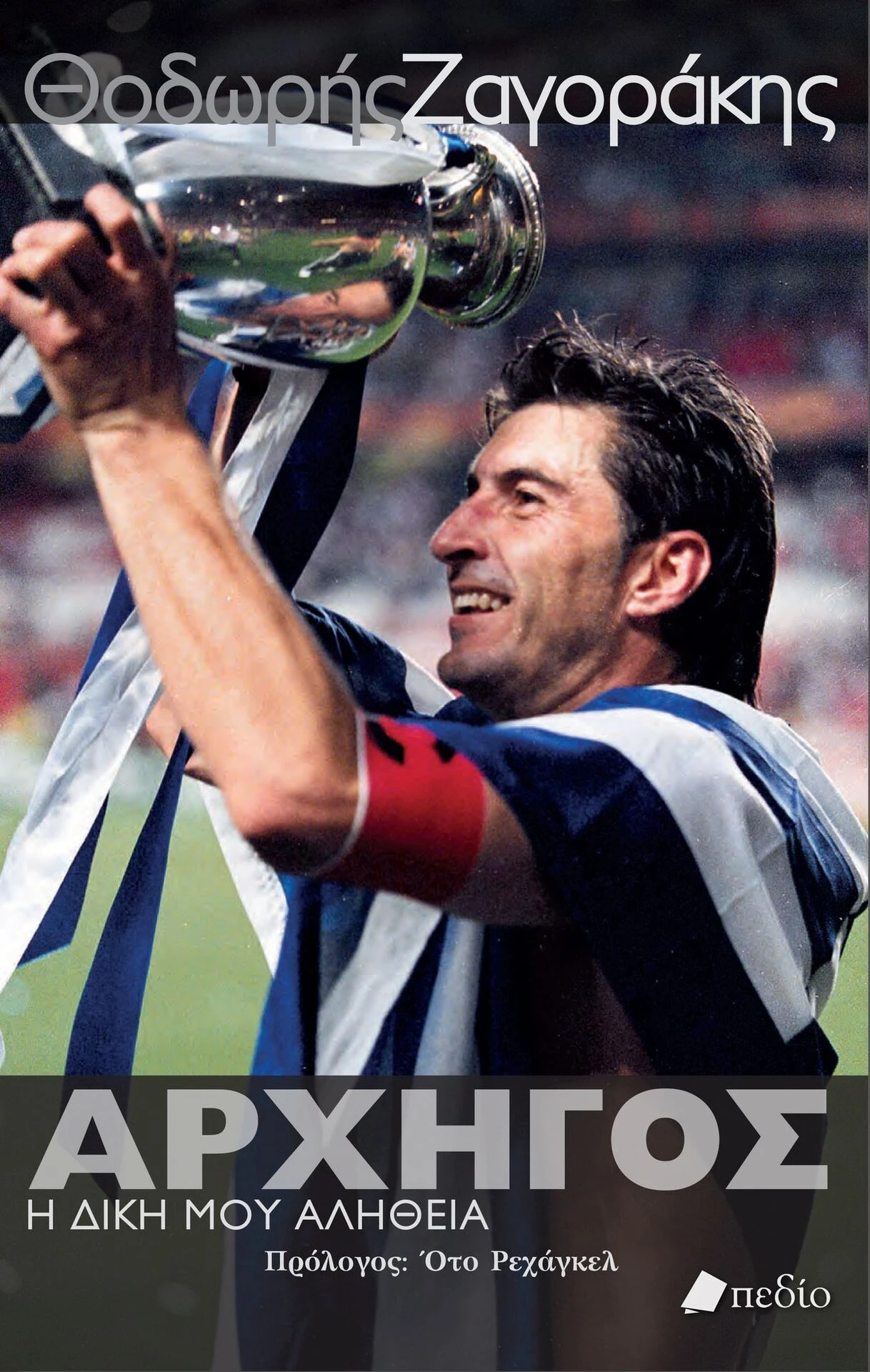 zagorakis-vivlio.jpg