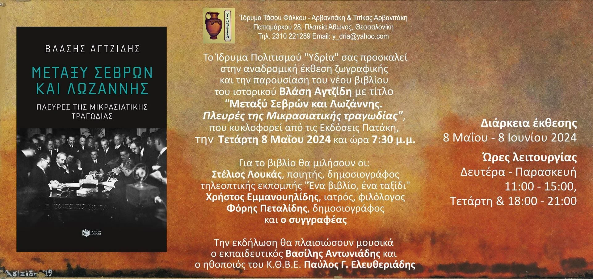 vlasis-agtzidis-maios-2024-prosklisi.jpg