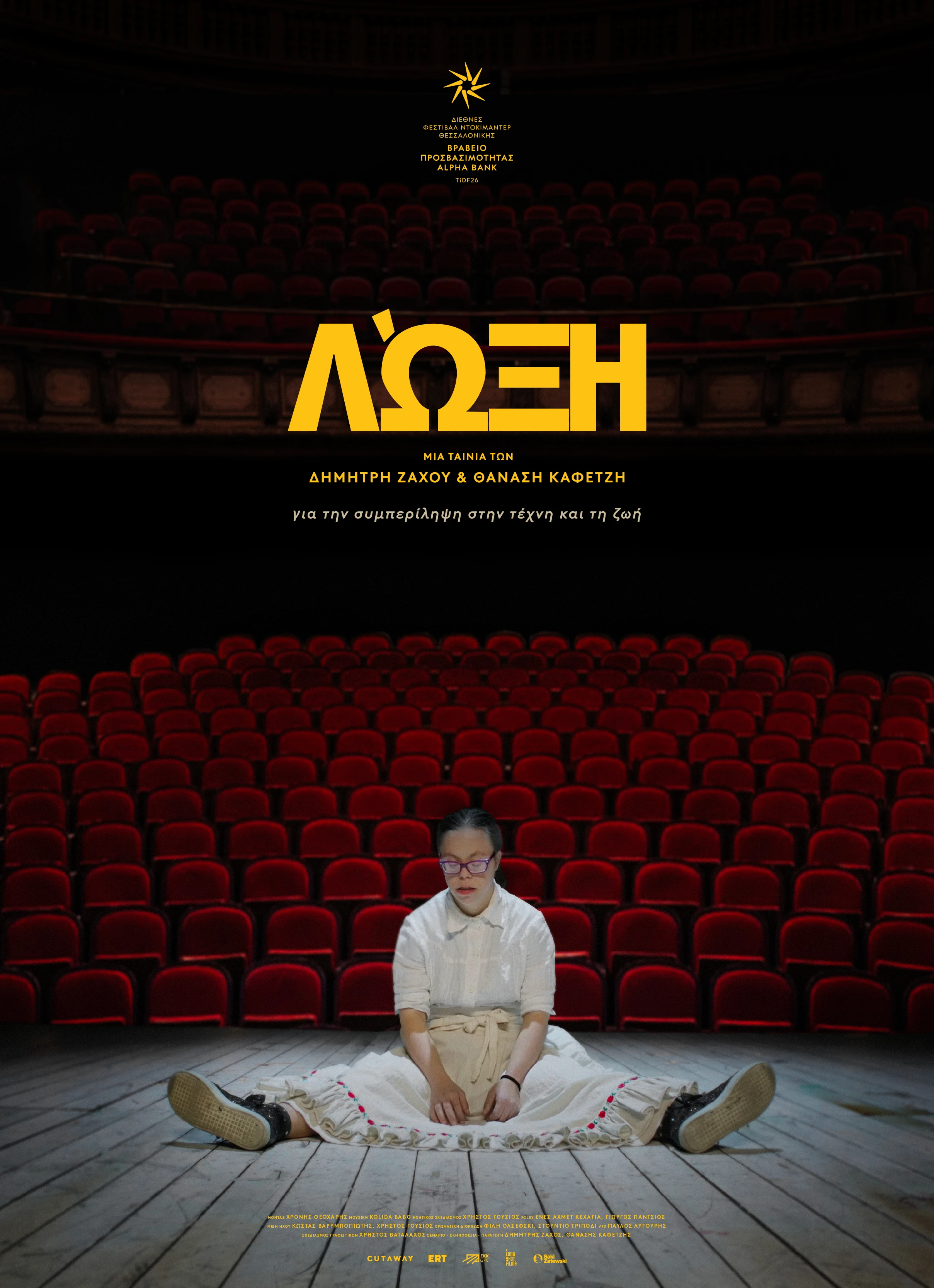 loxy-poster.jpg