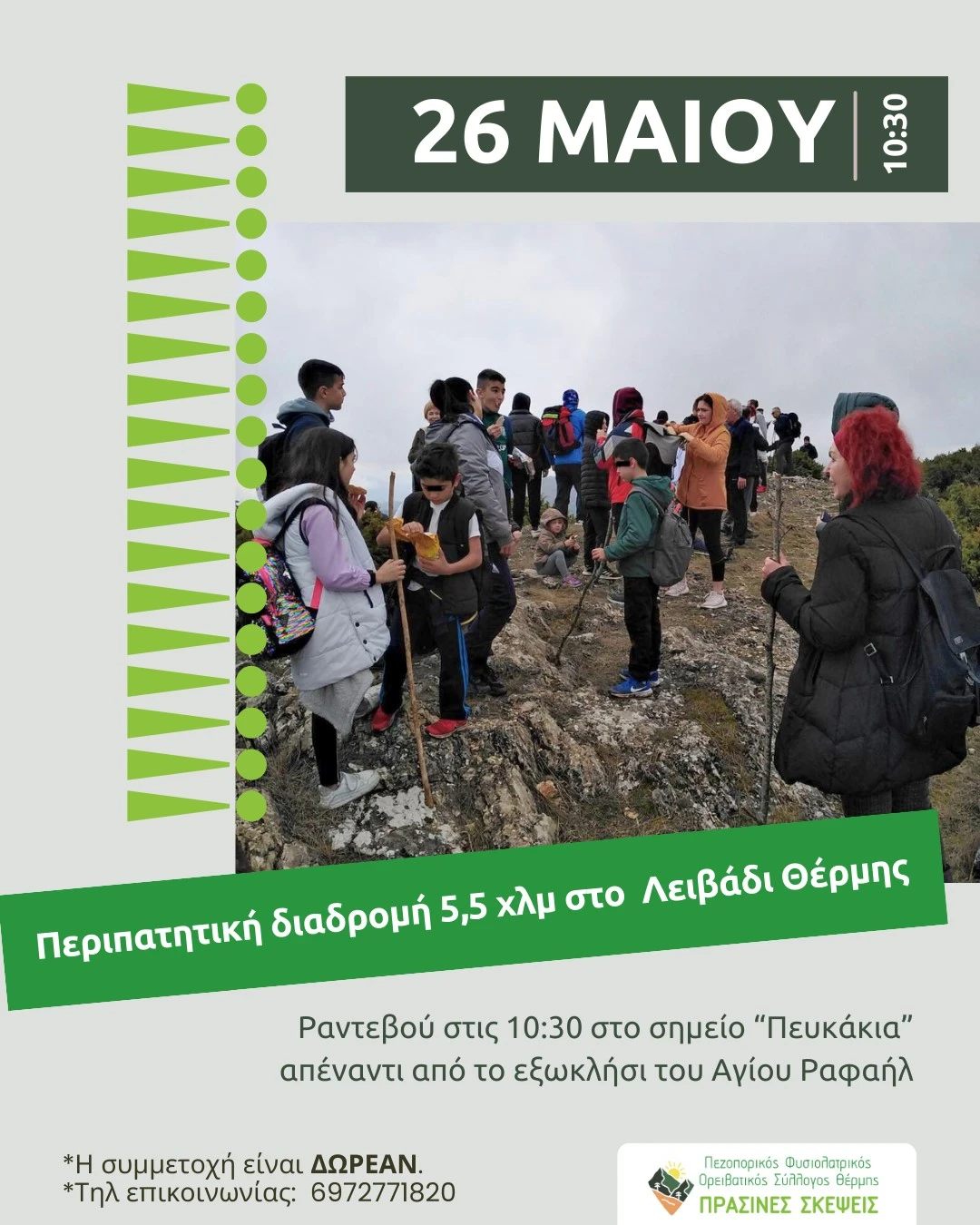 prasines-skepseis2.jpg