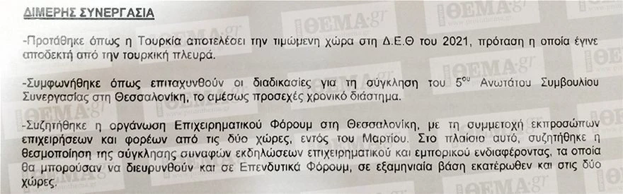 proto-thema-dethessaloniki-tourkia.jpg