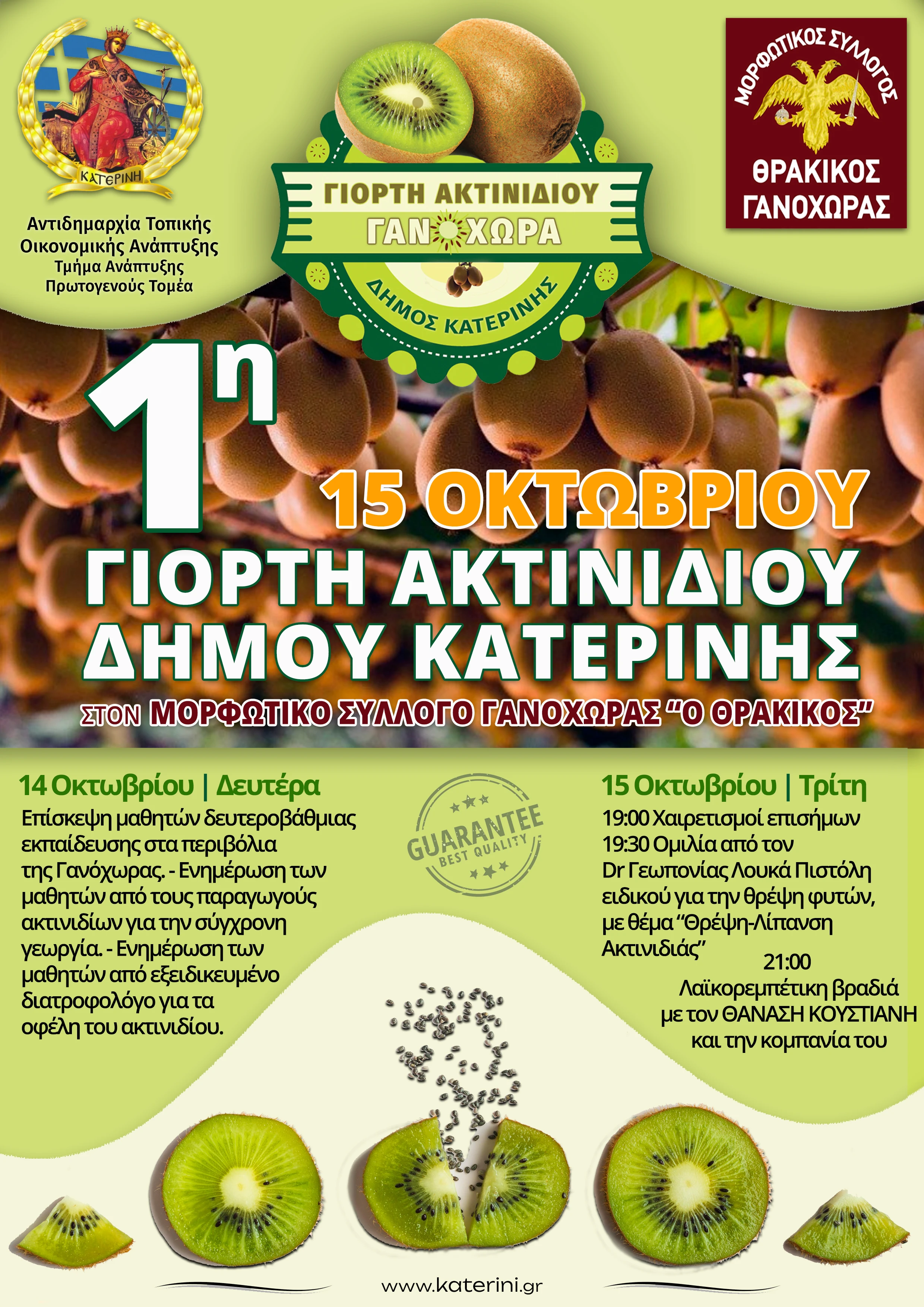 aktinidio-poster2-6.jpg