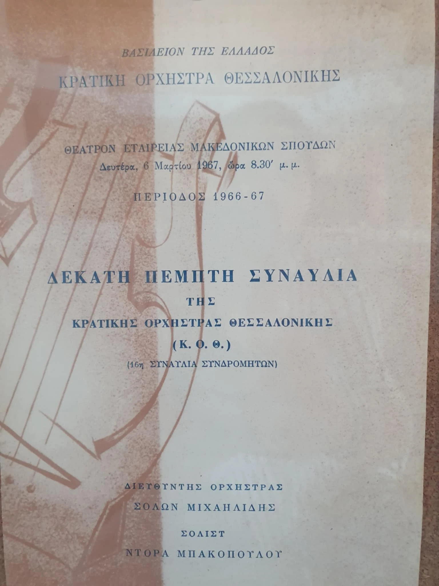 ekthesi-mylaraki45.jfif