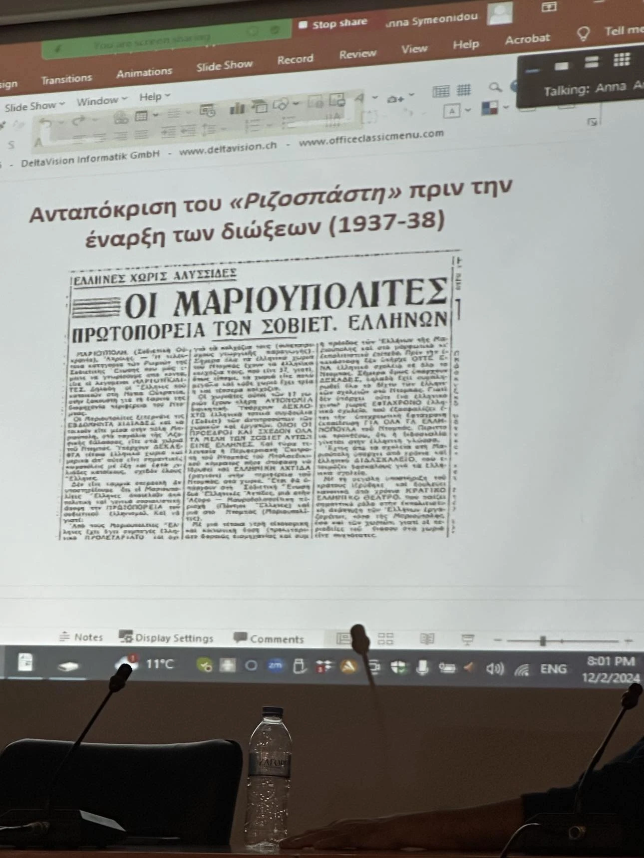 ellinikiefimerida.jpg