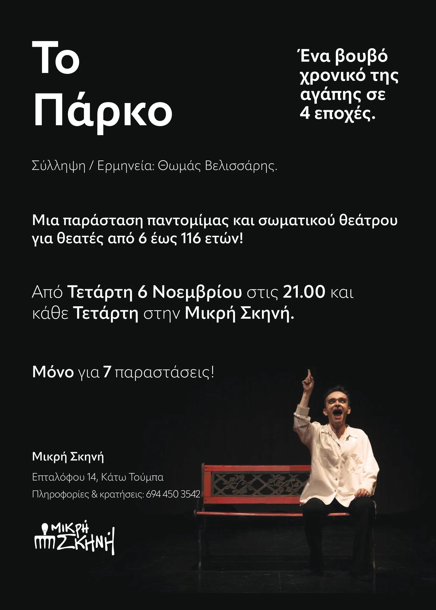 mikri-skini-dek3.jpg