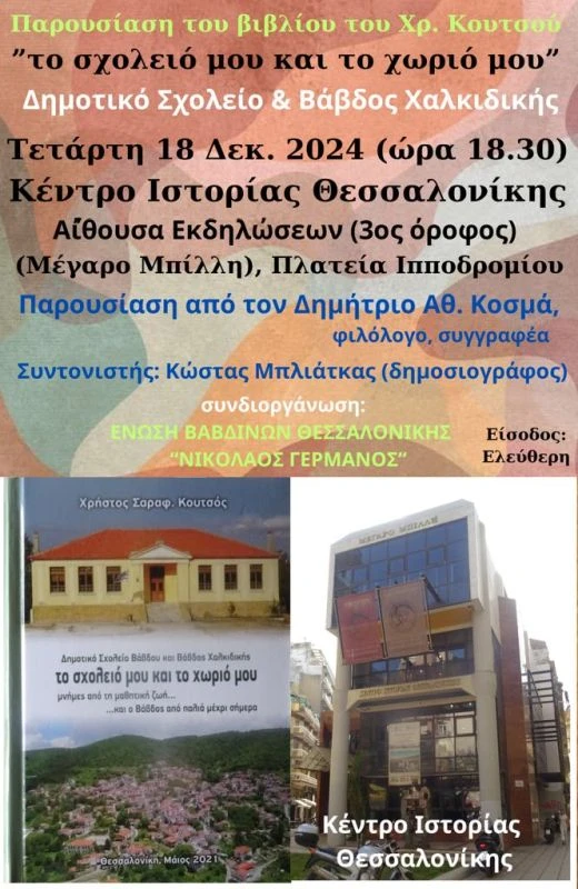 xristos-koutsos-vivlio-vavdos-xalkidiki-20240381.jpg