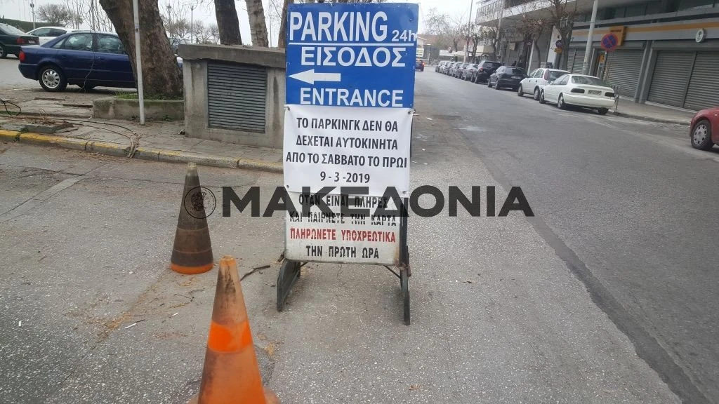 parking-plateia-eleutherias2.jpg