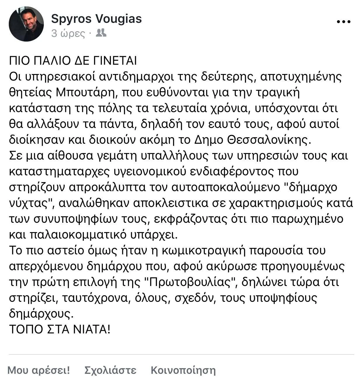 vougias-post.jpg