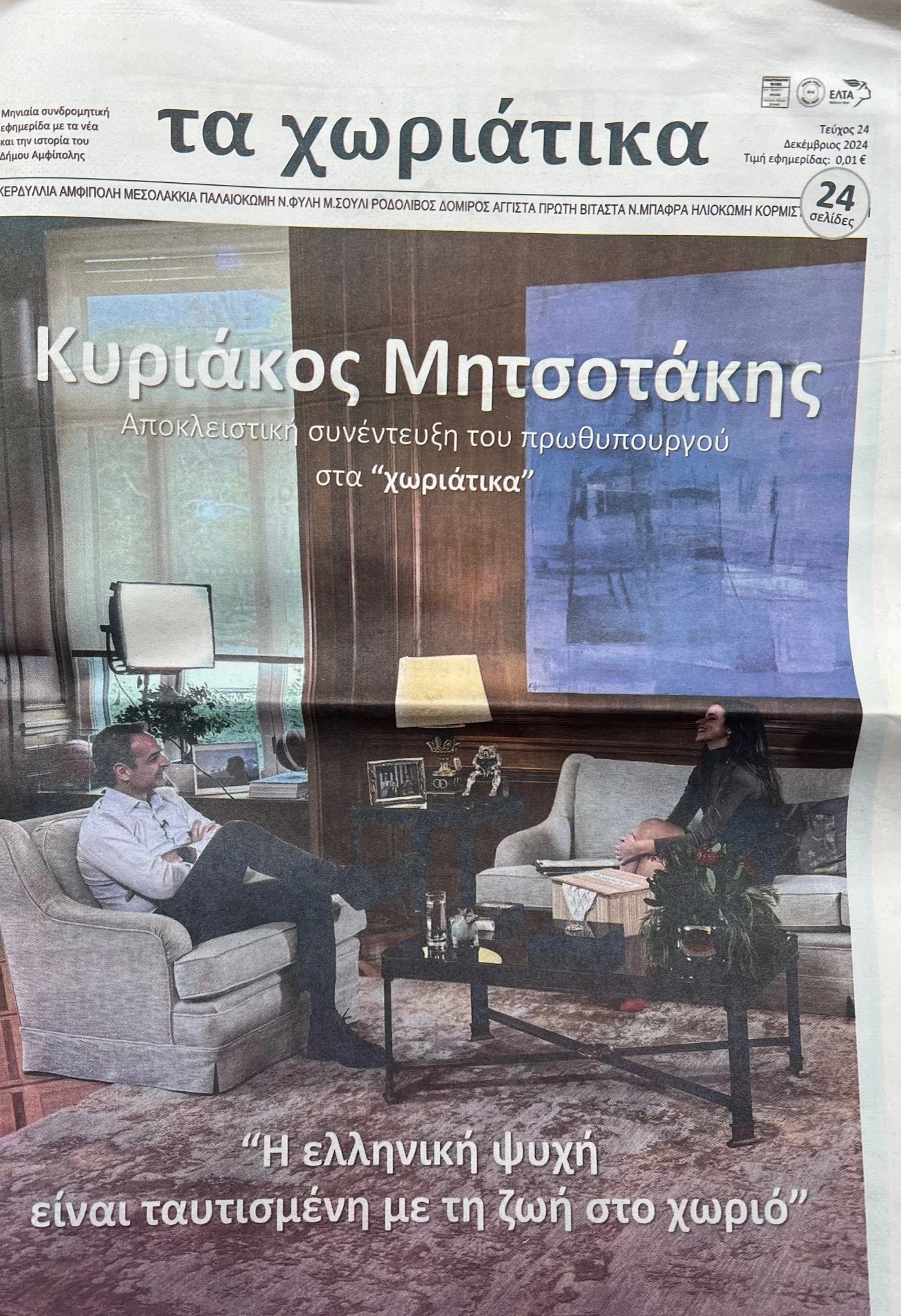 galloy-ta-xoriatika.jpg