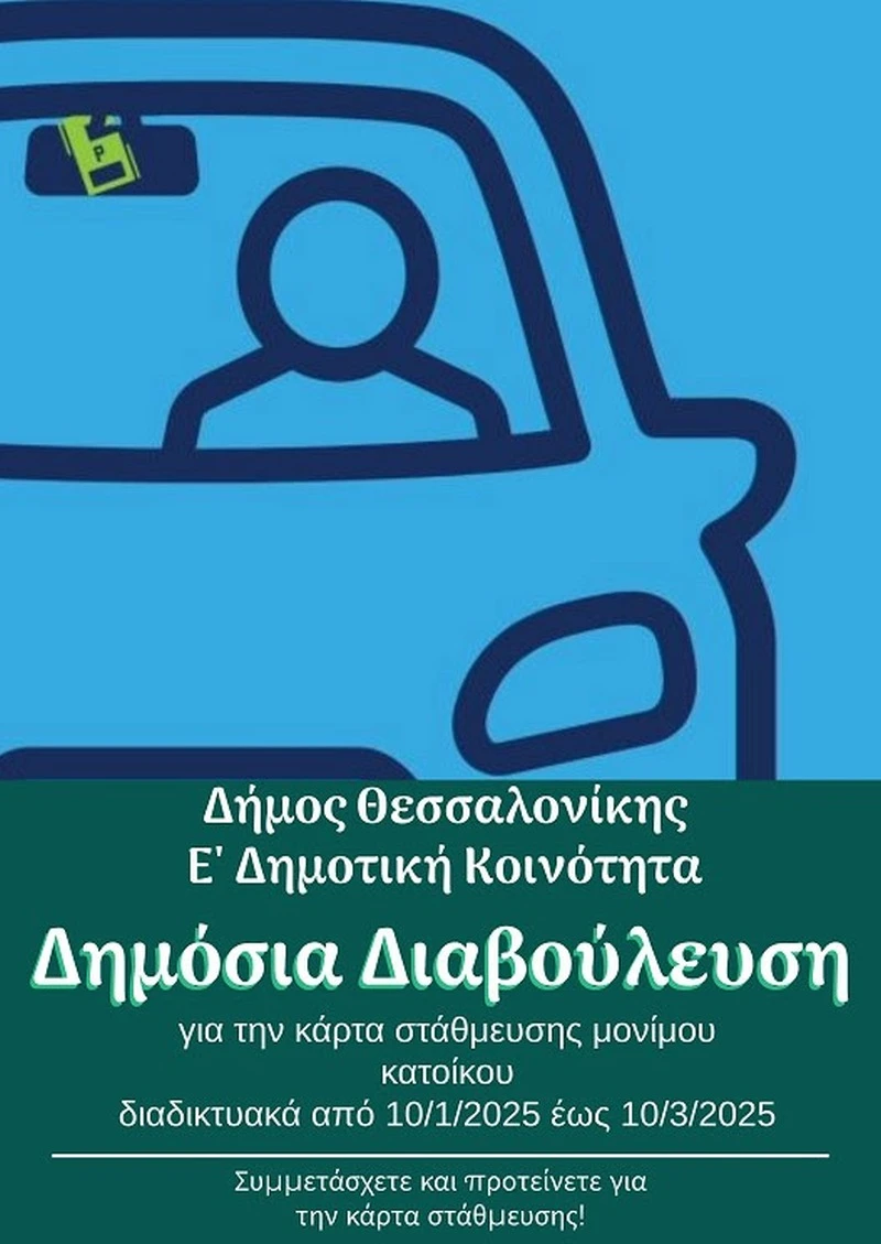 karta-stathmeusis.jpg